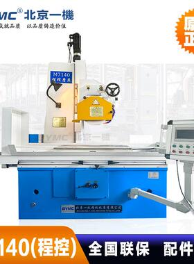 北京一机金属平面磨M7140M7132液压平面磨床控制提供免费调试
