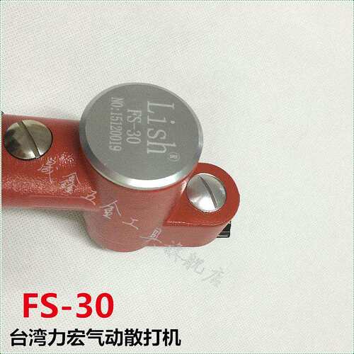 Lish力宏气动散打机FS-30气动散打抛光机