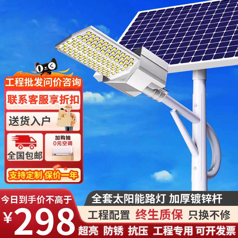 2025新款太阳能户外防水路灯6米新农村超亮大功率led庭院高杆灯杆
