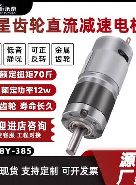 GA28Y-385微型直流行星减速电机28mm大扭矩功率调速小电动机马达