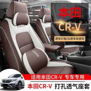 东风本田crv座套全包围座椅套专用四季通用2023新款专用汽车坐垫