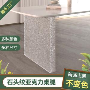 石头纹压克力桌腿支架吧台支撑餐桌茶几岛台一字型空心水波纹渐层