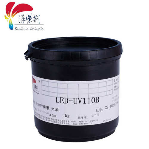 洋紫荆UV油墨 UV LED光固丝网通用型油墨纸张 覆膜纸张漆面喷漆面