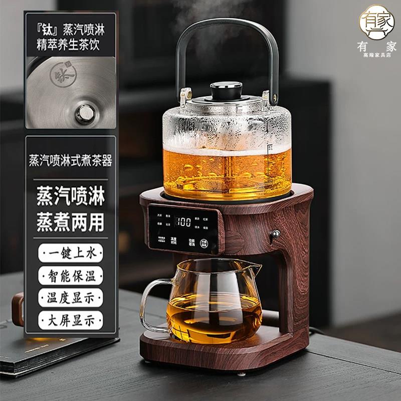 新款萃茶机蒸汽喷淋煮茶器家用智能保温多功能一键上水培生茶饮机