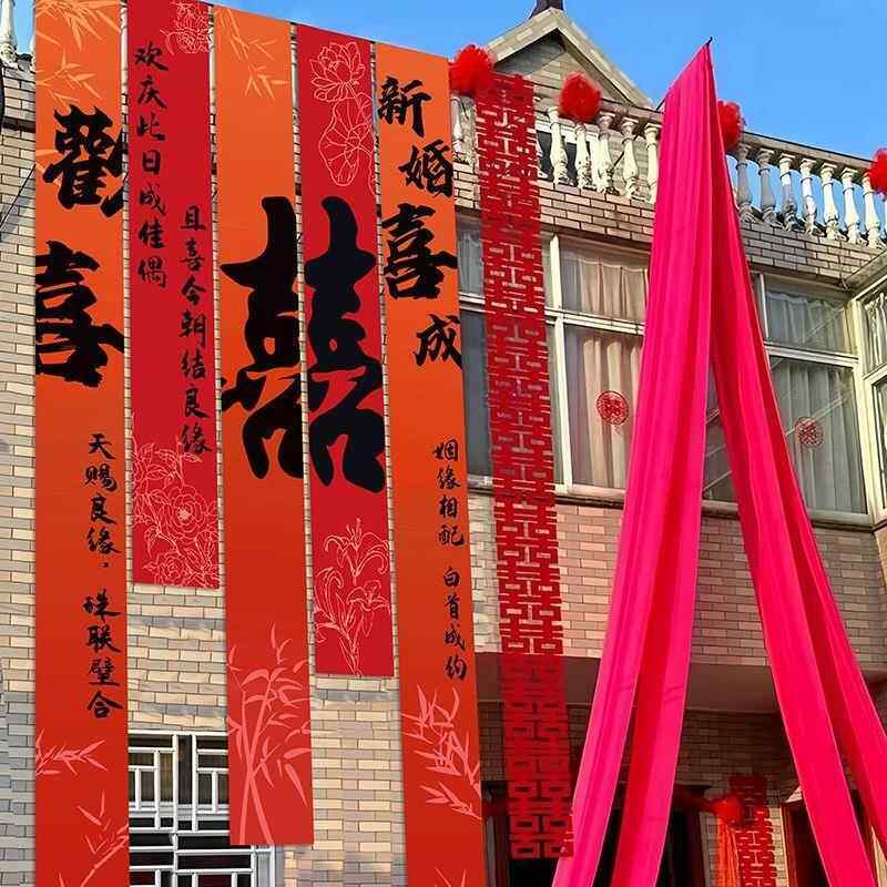 【7306人收礼藏】室外农书村婚幅$$kloon挂布法条装饰长条喜字结