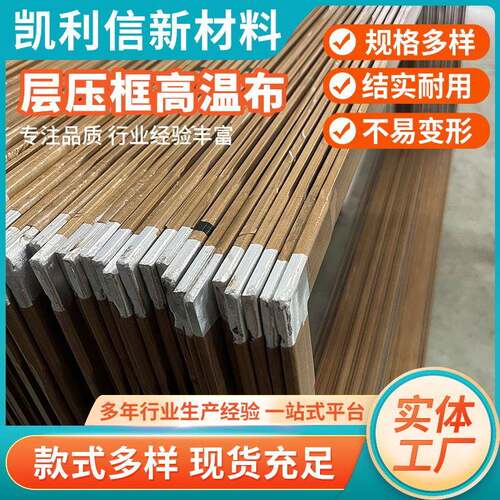 厂家层压框高温布特氟龙高温布太阳能层压机布耐提升机耐磨输送带