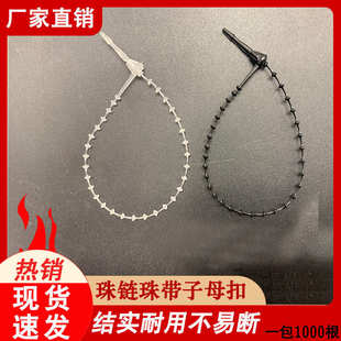透明黑色现货 塑料 珠链 手穿针 厂家直销 珠带子母扣 9寸