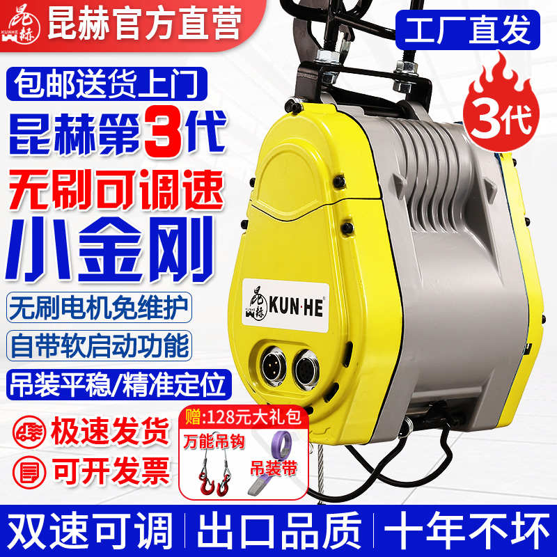 昆赫无刷变频小金刚电动葫芦220V可调速家用升降提升机钢丝绳吊机