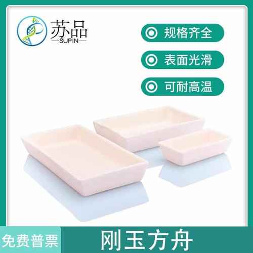 99氧化铝刚玉方舟 管式炉用长方形刚玉舟60*25*15mm 刚玉瓷舟