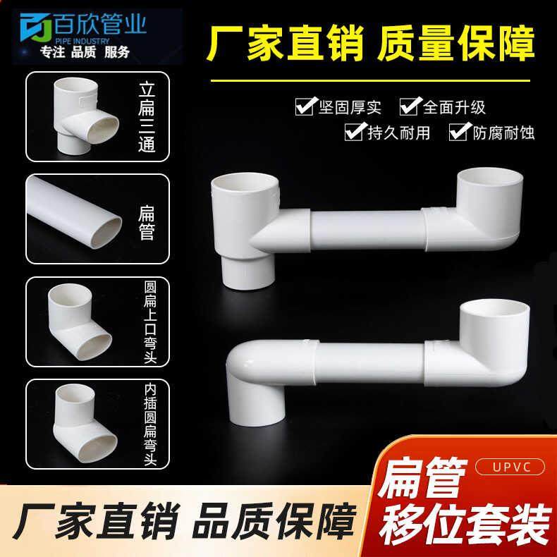 pvc管50 75扁管配件卫生间阳台地漏移位器异径圆扁弯头立扁三通,基础建材,UPVC管,淘宝优惠券,粉丝福利购,淘宝优惠卷
