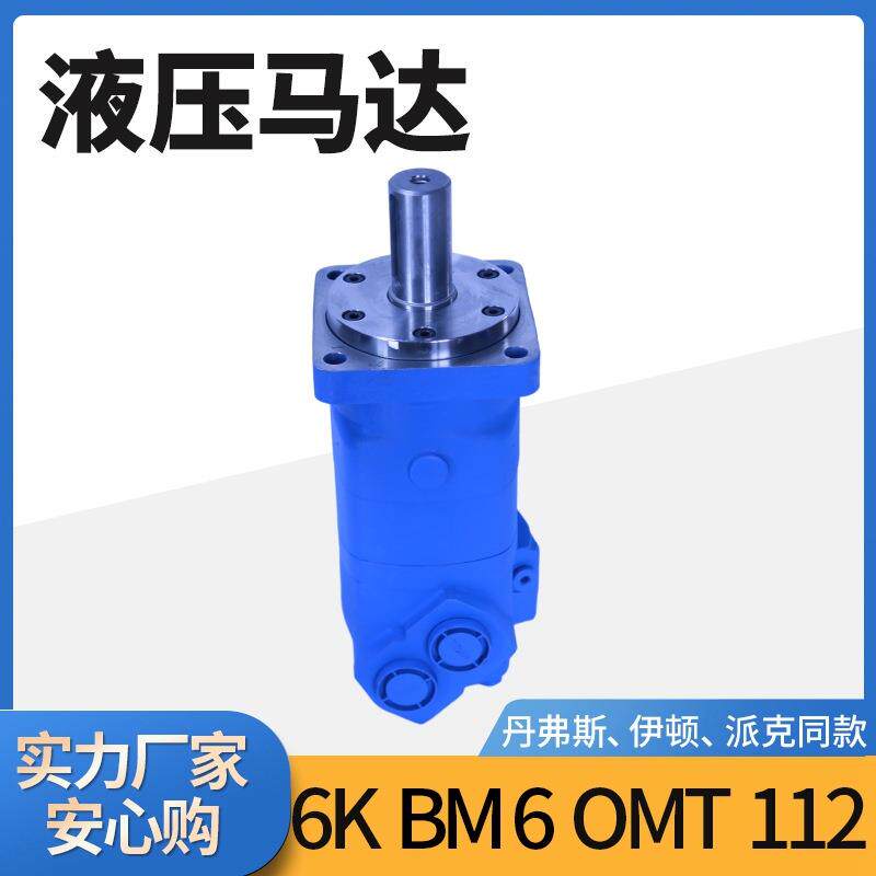 云扬BM6系列摆线液压马达OMT/6K锥度轴车轮马达厂家伊顿液压马达