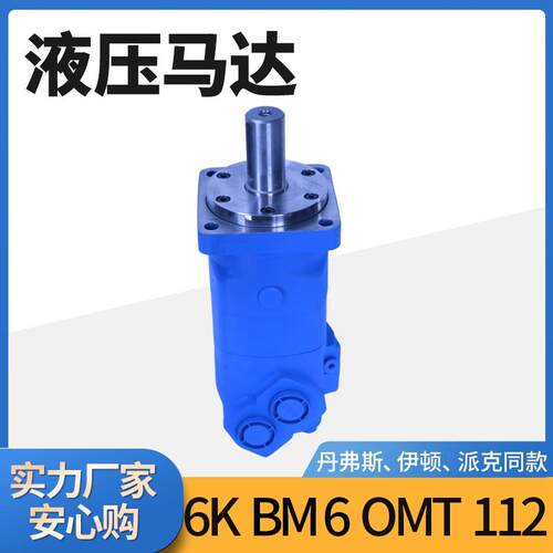 6K液压油马达价格钢厂选型OMT大扭矩型号大功率耐用静音减速机