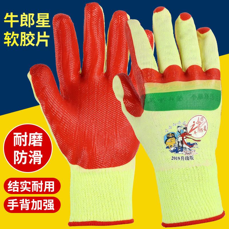 牛郎星劳保手套工作耐磨正品橡胶防滑软胶片工地干活钢筋工专用男