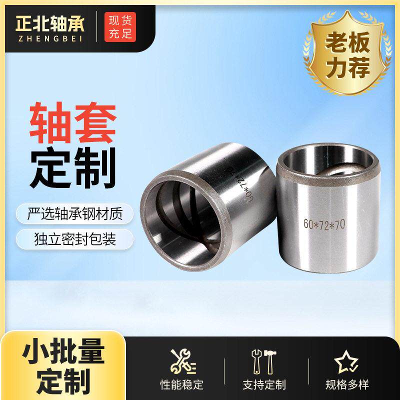 零售钢套隔套轴套轴承套轴承钢套衬套耐磨套套管金属套内径55