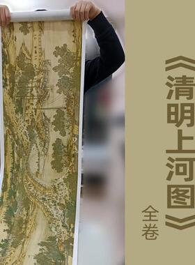 清院本《清明上河图》全卷国画宣纸覆制艺术微喷高彷覆制手卷装裱