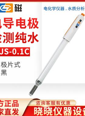 上海DJS-0.1C电导电极（检测纯水）