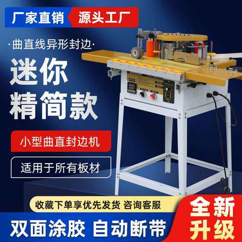 40迷你封边机木工家装家具专用便携曲直线小型简易款木工封边机