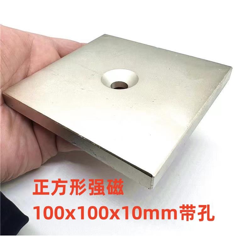 强磁铁正方形100*100*10MM钕铁硼强磁100X100X10带孔稀土永磁吸铁