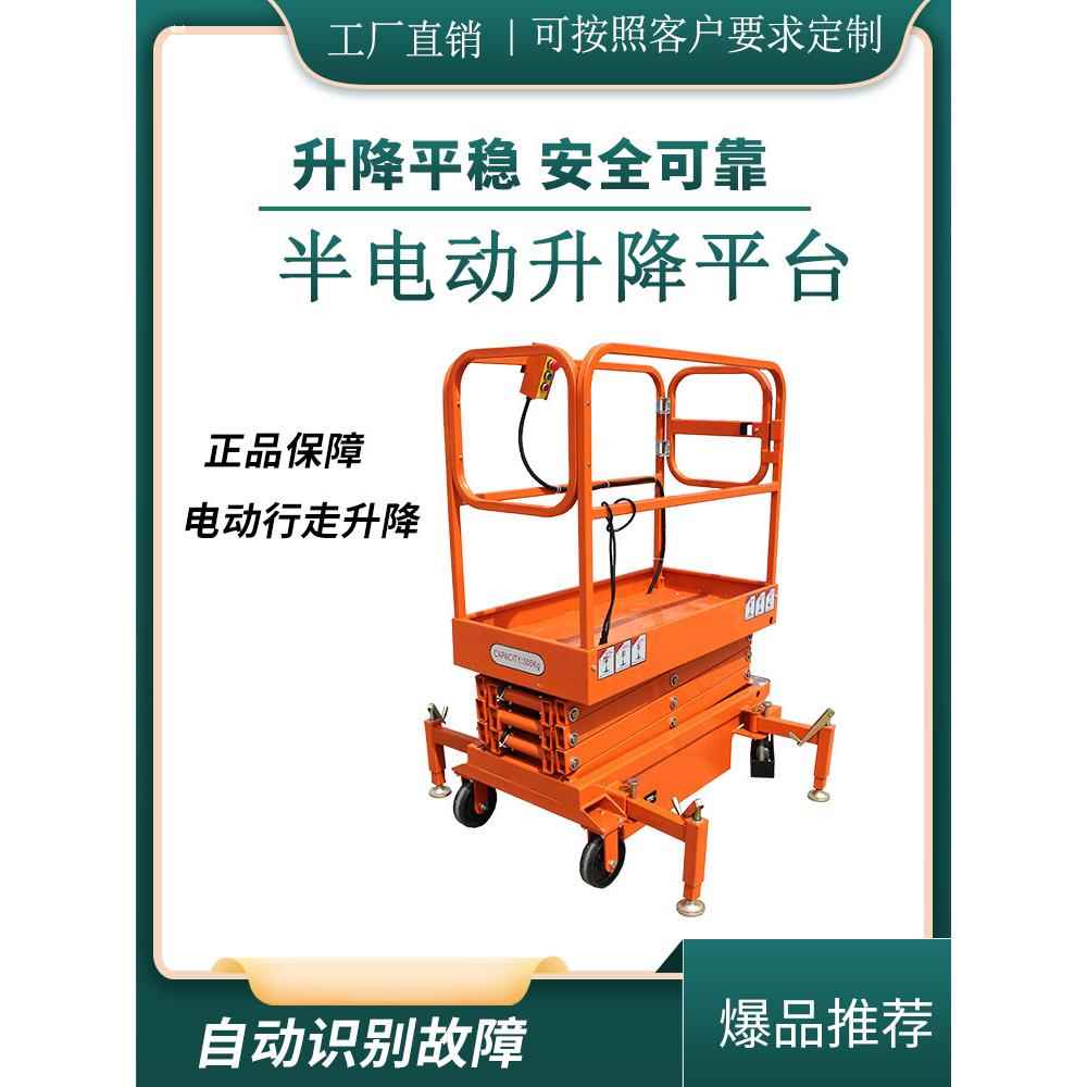 自行电动升降机液压移动升降台高空作业车自行走剪叉升降平台