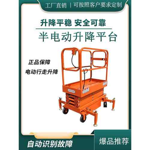 自行电动升降机液压移动升降台高空作业车自行走剪叉升降平台
