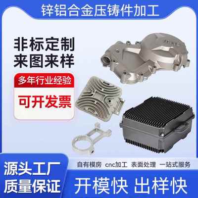 铝铸件定制加工精密锌合金铸造铝合金压铸件非标零件开模定制加工