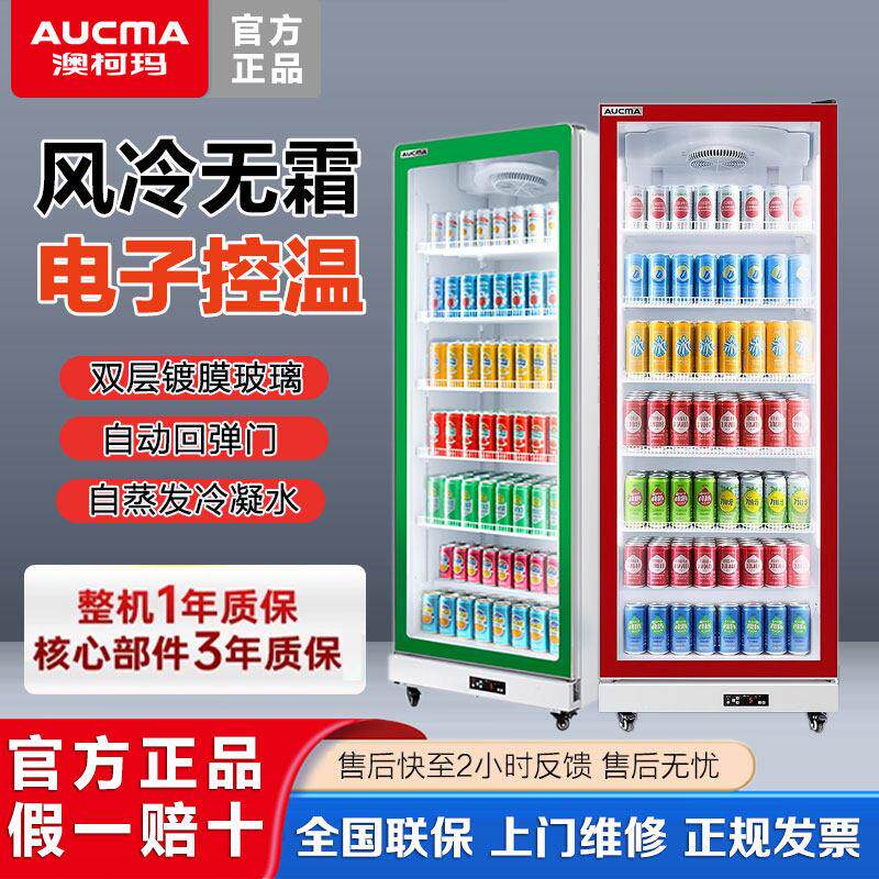 澳柯玛风冷无霜冷藏展示柜商用超市饮料水果保鲜柜单门立式冰柜