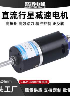 微型直流减速电机24GP-370黑皮行星齿轮可调低速12v24v6v马达小型
