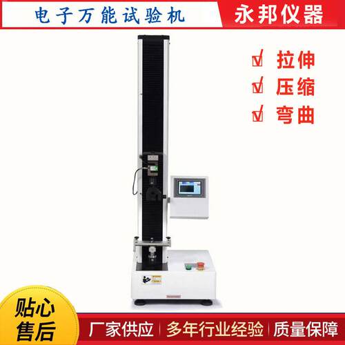 数显单臂拉力机,塑料拉力试验机,薄膜测试仪,橡胶实验机拉伸