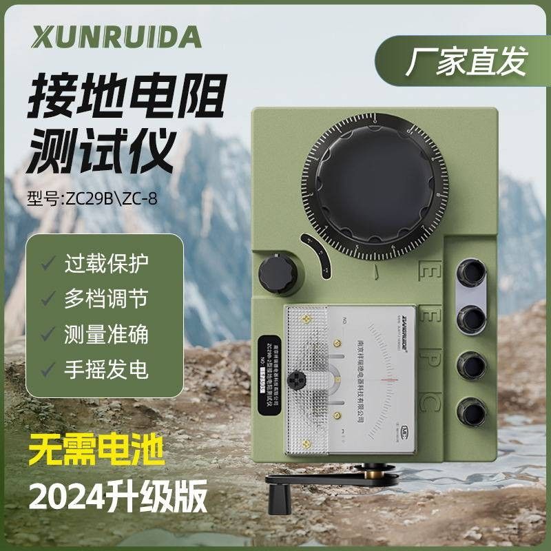 接地电阻测试仪ZC29b防雷手摇欧姆表ZC-8工程测量接地摇表祥瑞德