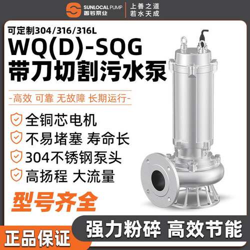 善若304全不锈钢污水泵带刀切割养殖抽粪泥浆潜水排污泵刀割
