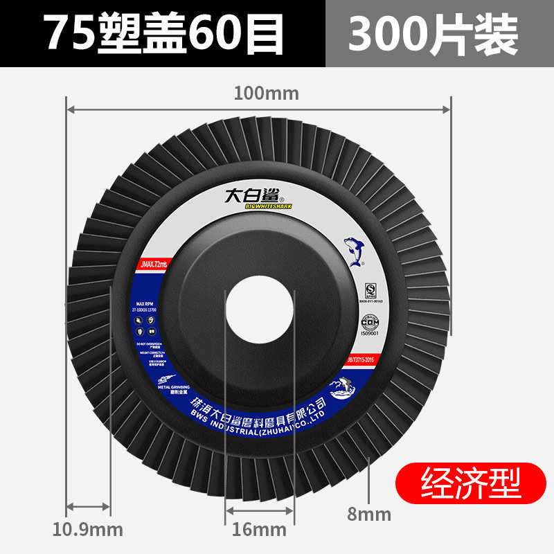 大白鲨百叶轮打磨片百叶片角磨机不锈钢抛光片砂布轮磨光片角磨片