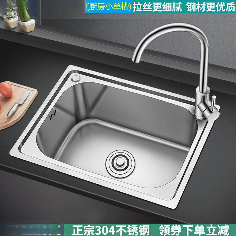 厨房水槽加厚水池SUS304不锈钢大洗菜单盆水盆拉丝洗碗小单槽套餐