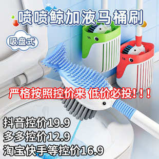 卫生间带底刷液吸盘式 硅胶死角鲸神器新款 厕所加坐喷喷清洁马桶无