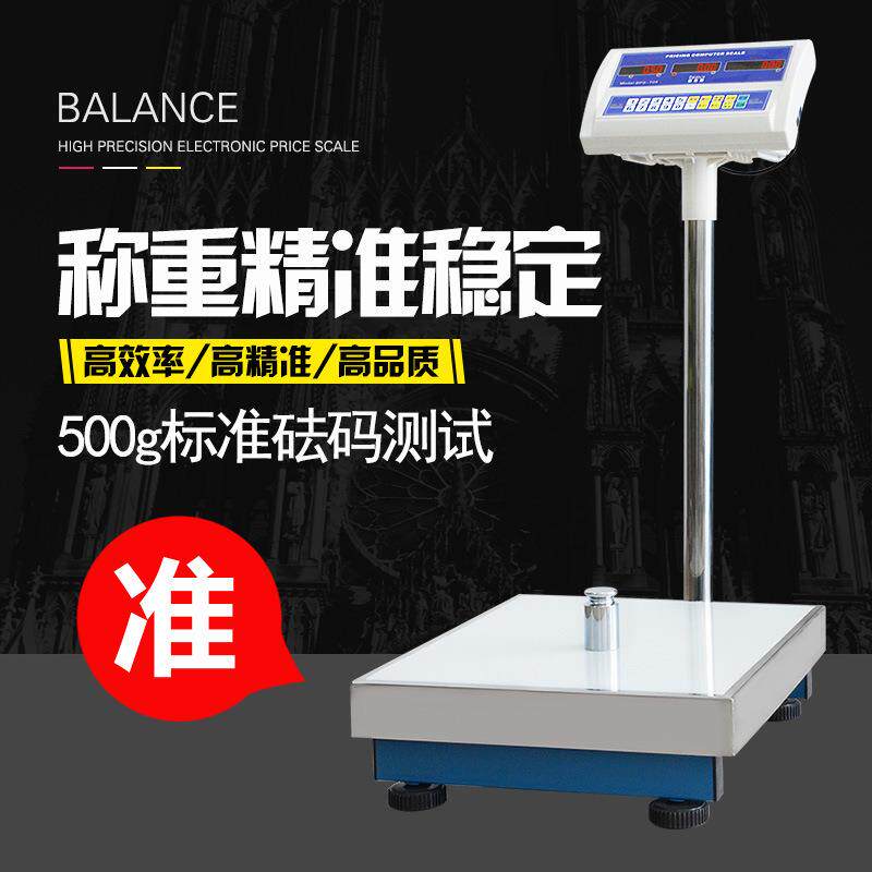 佰伦斯电子称台秤 计价秤150kg电子秤商用台秤水果蔬菜公斤电子称