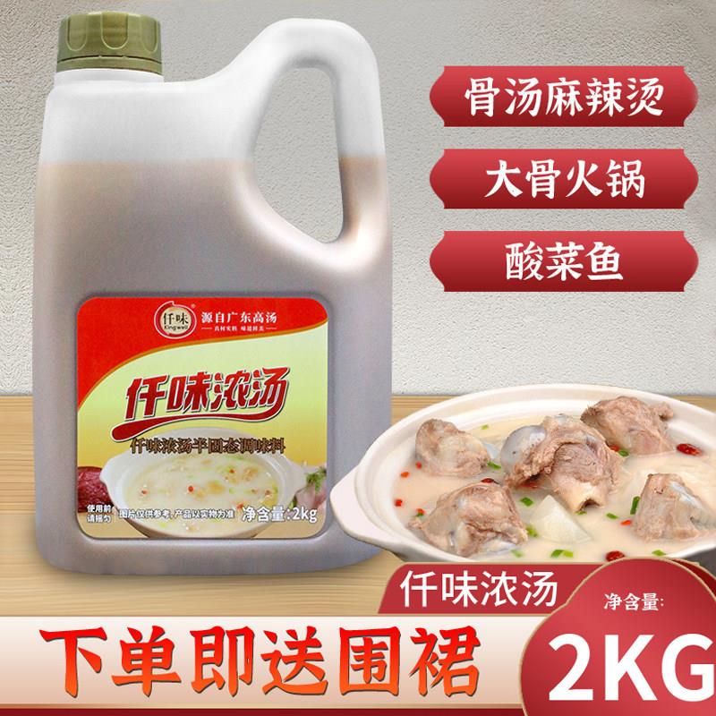 仟味浓汤2kg浓汤宝米线汤粉线高汤汤底麻辣烫关东煮火锅底料商用