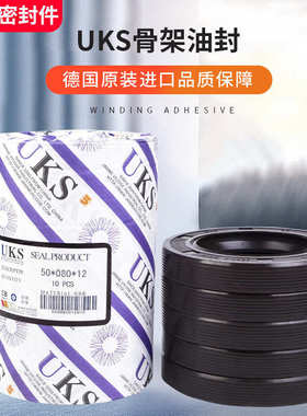UKS骨架油封TCG235/240*260/265/270/275/280/300*13/15/16/18/20