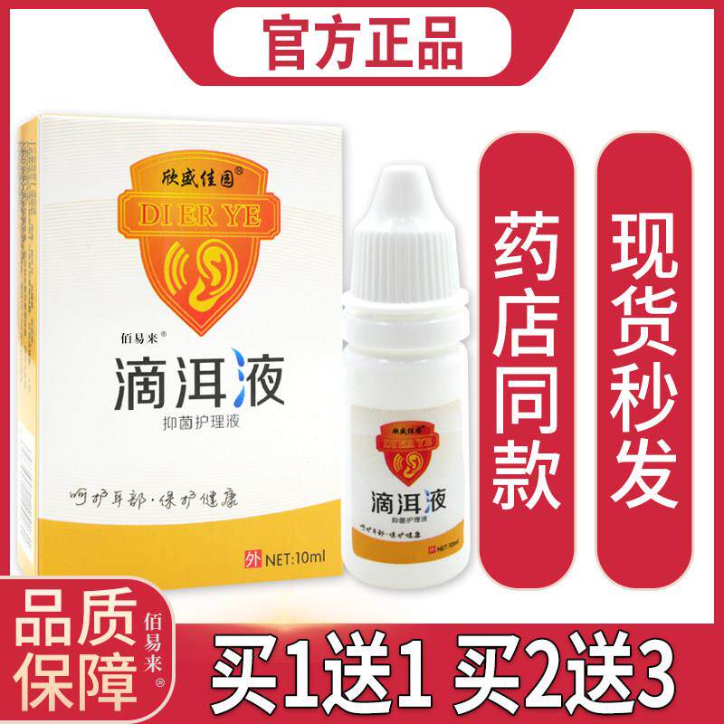 噜噜鼠正品欣盛佳园滴洱液抑菌护理液ml耳道清洗液耳鸣滴液温和不