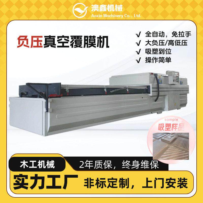 木工负压机 全自动工位双工位可定制 木塑门板车饰真空覆膜机