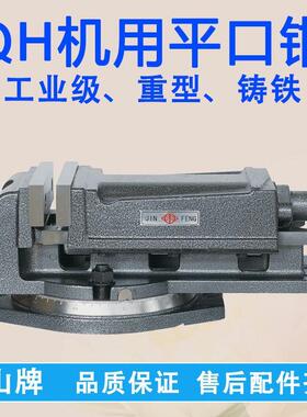 6寸莱州丰制钳机用虎钳泰山RLA牌平口钳Q金H-16铣床0刨/床台口钳