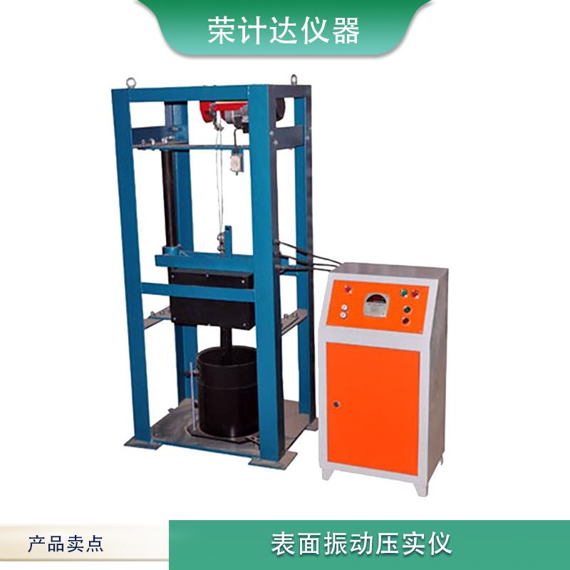 表面震动压实试验仪数显表面振动压实仪粗粒土土工试验仪器
