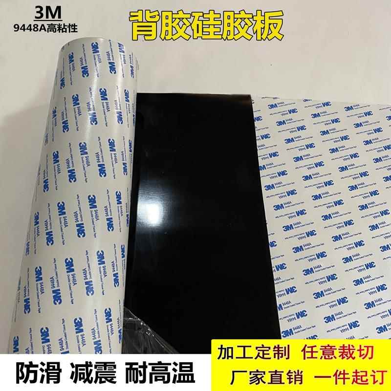 3M背胶硅胶板单面自粘耐高温硅胶垫加工硅橡胶垫片胶皮平垫密封垫