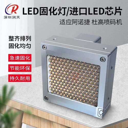 喷码机LED固化灯适用阿诺捷杜高喷码机UV平板打印机墨水高速烘干