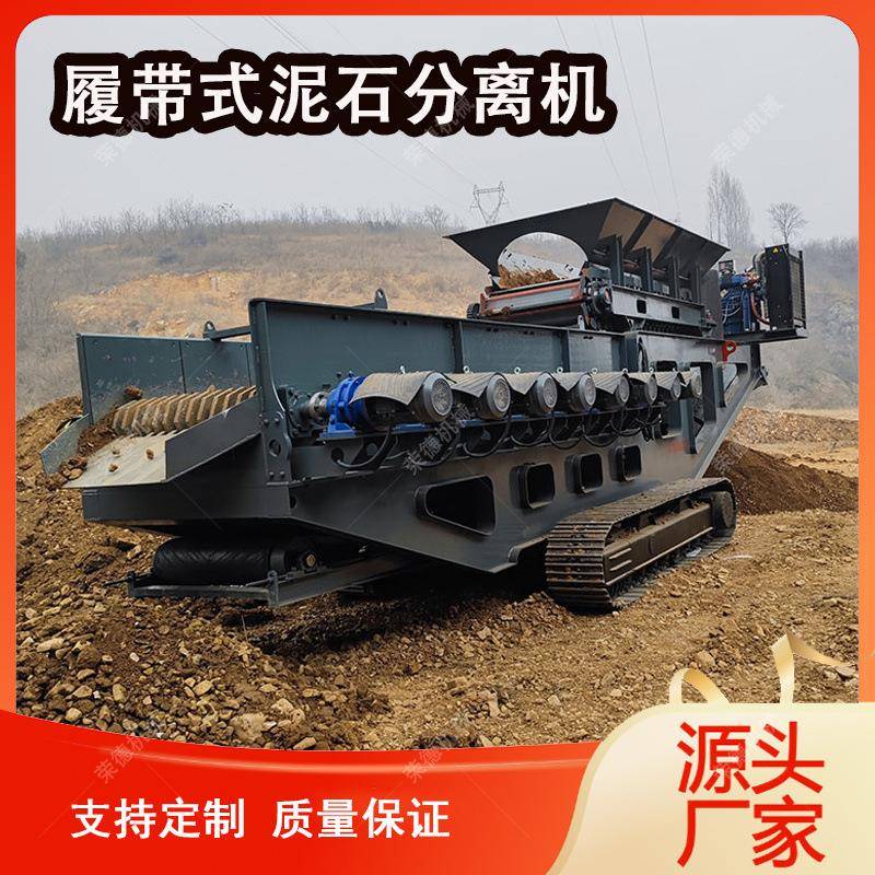 移动式煤炭泥石分离机土石滚轴筛垃圾分选用履带式滚轴筛