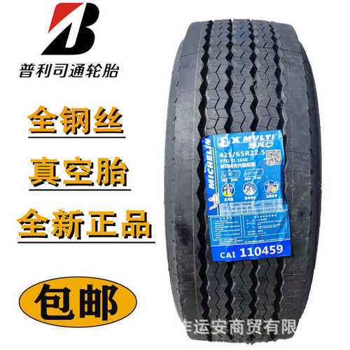 425快递/555r22..5轮胎65泵车4455风神/ /44545r19.65r22/385车