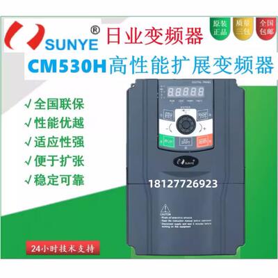 SUNYE日业变频器三相380V CM530H-4TR75GB/1R5PB0.75KW~15KW包邮