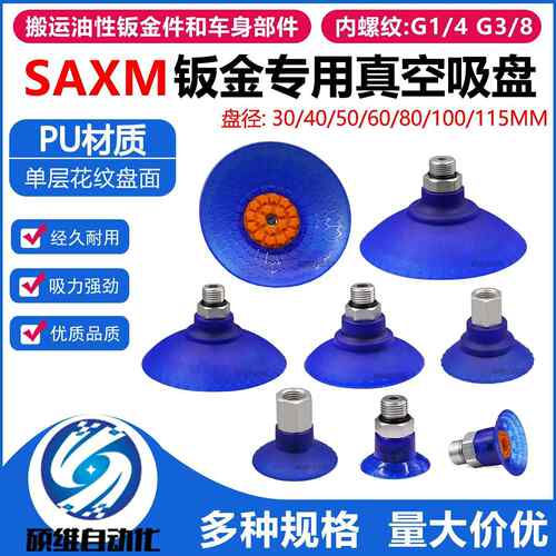 机械手真空吸盘SAXM-30/40/50/60/80/100/115ED-G1/4大吸力机械手