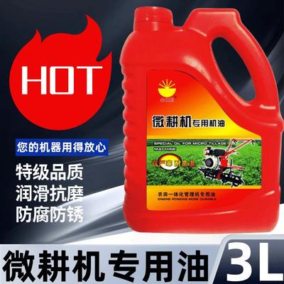 汽柴油小型耕耘机机油旋耕松土犁田专用机油齿轮变速箱油柴油发动