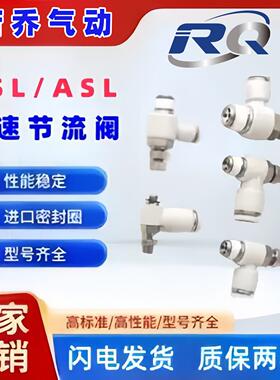 调速阀气管接头气缸节流阀 PSL4/6/8/10/12-M5/01/02-03-A