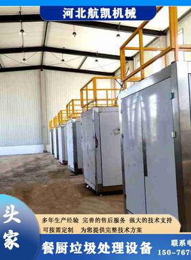 航凯机械餐厨垃圾处理一体机垃圾生化处理设备日处理量500公斤