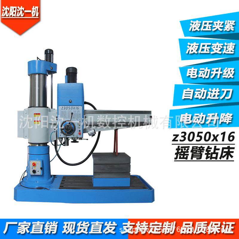 Z3050X16万向摇臂钻床液压摇臂钻床金属钻孔攻丝自动锁紧钻床